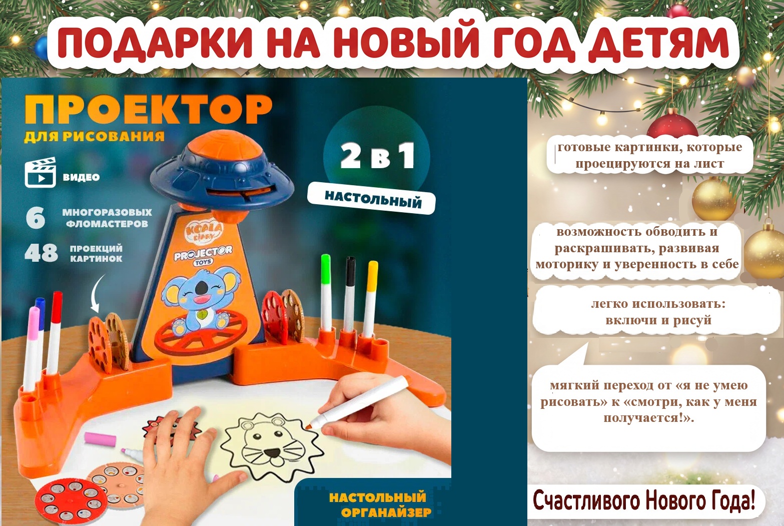 подарок на новый год 4–7 лет Проектор для рисования детский