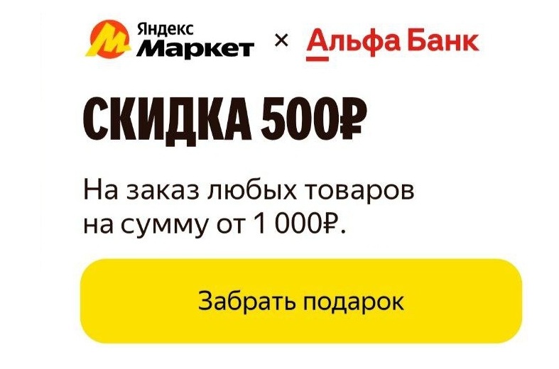 Адвент-календарь на Яндекс Маркете