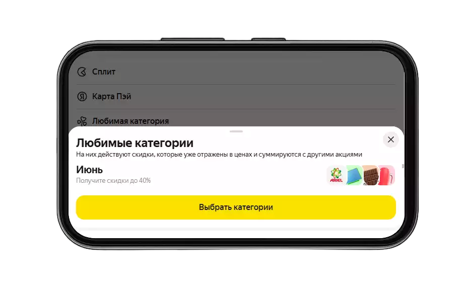 Любимая категория Яндекс Маркета